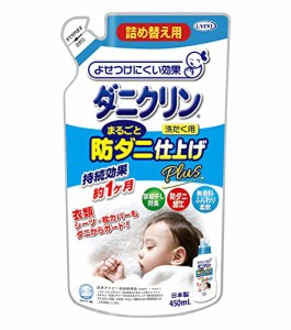 ダニクリン 洗たく用まるごと仕上げ剤Plus 詰替え用 450mL [防ダニ効果 約1ヶ月・柔軟効果・防臭+抗菌効果・無・・・