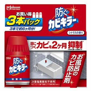 カビキラー カビ防止剤 くん煙剤 防ぐカビキラー シトラスの香り 3本パック 105ml×3本 お風呂用洗剤 カビ除去ス・・・