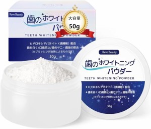 Reve Beauty 大容量 50g ホワイトニングパウダー 歯磨き粉 歯を白く ハミガキ 口臭ケア 天然 はみがき粉・・・