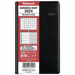 【2024年度版 手帳】 ナカバヤシ ビジネスダイアリー2024 レフト／ブラック BU-001C-24D