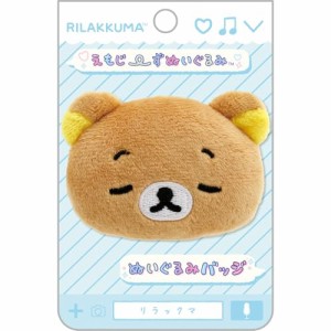 リラックマ ぬいぐるみの通販｜au PAY マーケット