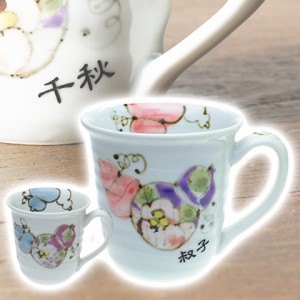 【名入れ ギフト プレゼント】マグカップ・コーヒーカップ 有田焼名入れマグカップ 花六瓢（はなむびょう）木箱入り お祝いギフト