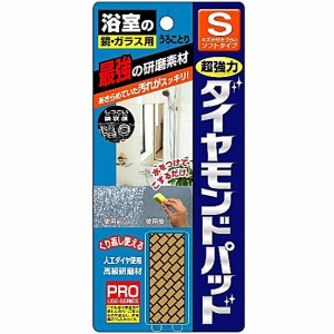 ヒューマンシステム　鏡ガラス用ダイヤモンドパッドＳ 1個