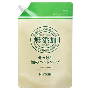 ミヨシ石鹸  無添加せっけん泡のハンドソープ　詰替１０００ｍｌ