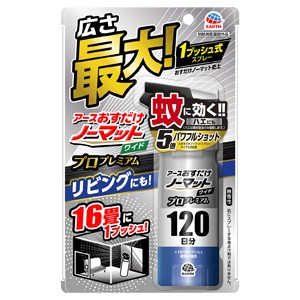 アース製薬　おすだけノーマットワイド スプレープロプレミアム１２０日分１２５ｍｌ