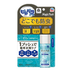 アース製薬　ピレパラアース マジックプッシュ １３．６ｍｌ　無臭 1個 