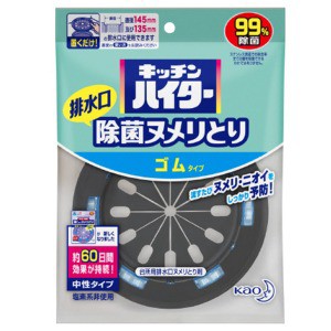 花王　キッチンハイター　除菌ヌメリとり　本体　ゴム