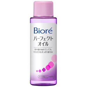 花王　ビオレ メイク落とし パーフェクトオイル　50mL 