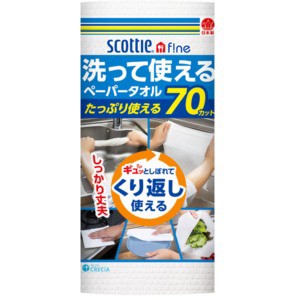 クレシア　ペーパータオル スコッティファイン洗って使えるペーパータオル無地70カット1ロール