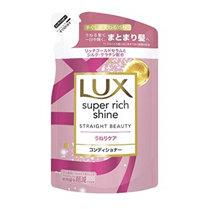 ユニリーバ　ラックス（LUX） スーパーリッチシャイン ストレートビューティーうねりケアコンディショナーつめかえ２９０ｇ