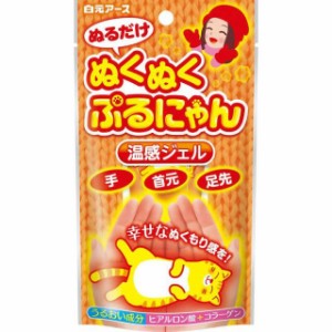 白元アース　ぬくぬくぷるにゃん　温感ジェル　３０ｇ