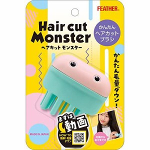 フェザー安全剃刀　ヘアカットモンスター かんたんヘアカットブラシ 1個