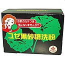 ユゼ 黒砂糖洗粉石けん75G