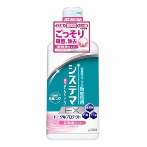 ライオン　システマEXデンタルリンス ノンアルコールタイプ　４５０mｌ