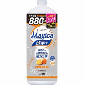 ライオン　チャーミー マジカ 酵素+ プラス フルーティオレンジの香りつめかえ大ズ８８０ｍｌ