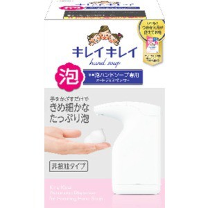 ライオン　キレイキレイ泡ハンドソープ専用オートディスペンサー２００ｍｌ