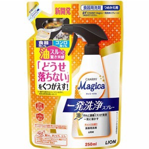 ライオン　チャーミーマジカ 食器用洗剤 一発洗浄スプレーオレンジの香りつめかえ２５０ｍｌ