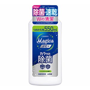 ライオン　チャーミーマジカ  速乾+カラッと除菌シトラスミントつめかえ５５０ｍｌ