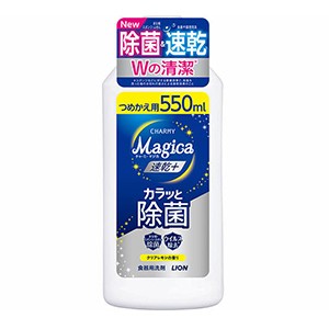 ライオン　チャーミーマジカ　速乾+カラッと除菌クリアレモンつめかえ５５０ｍｌ