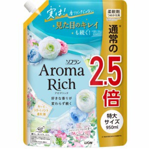 ライオン　ソフラン　アロマリッチ　柔軟剤　サラ　つめかえ特大９５０ｍｌ