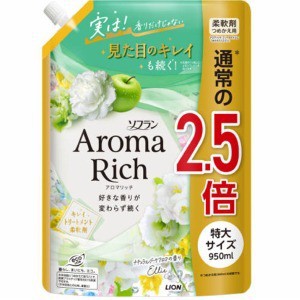 ライオン　ソフラン　アロマリッチ　柔軟剤　エリー　つめかえ特大９５０ｍｌ