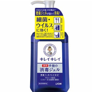 ライオン　キレイキレイ　薬用ハンドジェル　本体　２３０ｍｌ