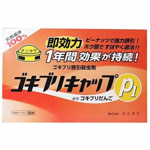 タニサケ　ゴキブリキャップＰ１ 10ｇ×30個入