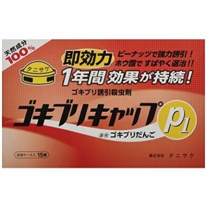 タニサケ　ゴキブリキャップＰ１ 10ｇ×15個入