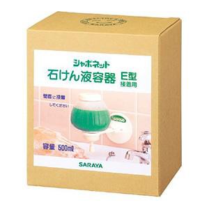 サラヤ　シャボネット　容器Ｅ型接着用（液剤は入っていません）