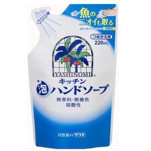 サラヤ ヤシノミ洗剤 キッチン泡ハンドソープ つめかえ用 220ml