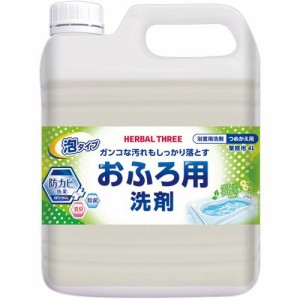 ミツエイ ハーバルスリー　泡タイプ　お風呂用洗剤 大容量 ４Ｌ　業務用