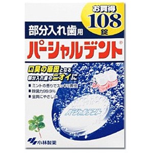 小林製薬 部分入れ歯用パーシャルデント 108錠