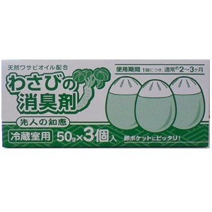 【在庫処分】ウエルコ わさびの消臭剤　冷蔵室用　５０ｇ×3個入り