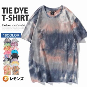 タイダイTシャツ メンズ レディース Tシャツ 染め tシャツ 夏服 半袖 カットソー トップス メンズ 半袖全18種 新作 春夏服 送料無料