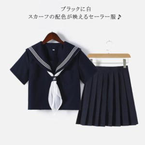 セーラー服 半袖 スカーフ コスプレ 長袖 可愛い 大きいサイズ 黒 仮装 制服 学生服 上下セット 女子制服 JK制服 高校生 コスプレ衣装 大