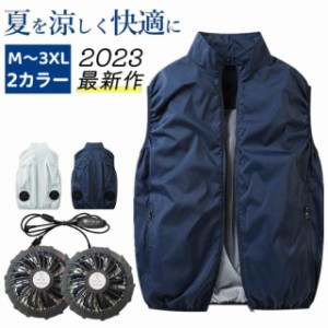 空調作業服 空調ウェア 空調作業用服 ファン付き空調ウェア ベスト 夏 USB給電 風量調整 熱中症対策 紫外線対策 撥水加工 男女兼用