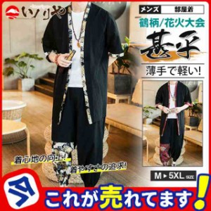 甚平 セットアップ 上下セット メンズ ジャージ 2点セット 綿麻 半袖 和服風 七分袖 ロングパンツ 春 夏 お祭り 花火大会 通気