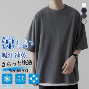 tシャツ メンズ 半袖 ５分袖 吸汗速乾 カットソー 無地 夏服 吸汗 速乾 涼しい 夏 トップス 肉厚生地 スポーツ 運動会