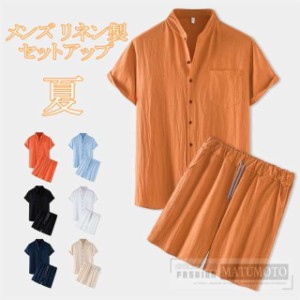 メンズセットアップ 半袖 麻リネン メンズ Tシャツ 半袖 トップス ショート パンツ 上下セット 無地 おしゃれ カジュアル