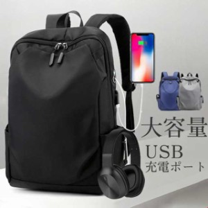 リュックサック バックパック USB充電ポート 韓国 カジュアル バッグ 旅行 メンズ レディース 鞄 防水 大容量 通学 学生 機内持ち込み可