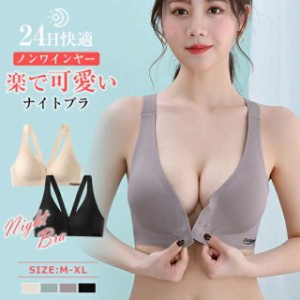 ナイトブラ 脇高ブラ 育乳 前ホック 前開きブラジャー ブラジャー ノンワイヤー 単品ブラジャー 補正下着 自胸 育乳ブラ 谷間 脇肉 おや