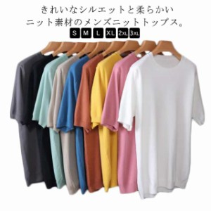 トップス 半袖tシャツ 半袖 メンズ ニット ニット メンズ ニット メンズ サマーニット ニット 夏ニット ゆったり Uネック 夏服 丸首 快