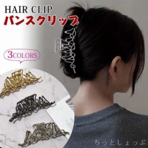 ヘアクリップ バンスクリップ ヘアアクセサリー 2点セット クリップ 大きめ 髪飾り 髪留め ヘアアレンジ 大人