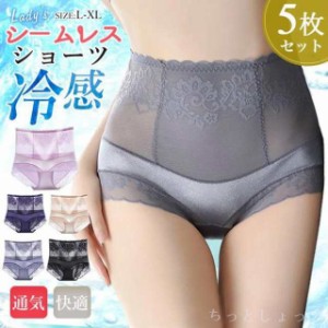 ショーツシームレス レディース パンツ 下着 インナー アイスシルク 冷感 超薄手 夏用 涼しい 5枚セット