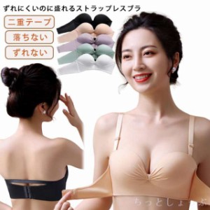 ストラップレスブラ ドレスインナー ブラジャー ブラ 落ちない ずれない 二重テープ ドレス用下着 ドレス用インナー ブラジャー パット