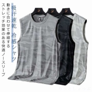 冷感シャツ ノースリーブ メンズ 迷彩 吸汗速乾 薄手 なめらか 冷感 ストレッチ ベスト夏 肌着 ゆったり トップス 大きいサイズ 接触冷感