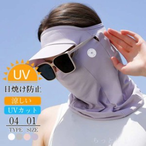 フェイスマスク フェイスカバー 夏用 uv スポーツ 冷感 キャンプ マスク ネックカバー 日焼け防止 ひんやり 苦しくない ゴル