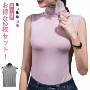 ハイネック ノースリーブ タートルネック tシャツ 送料無料 2枚組 カットソー 春夏 薄手 ボトルネック UVカット カットソー 紫外線防止