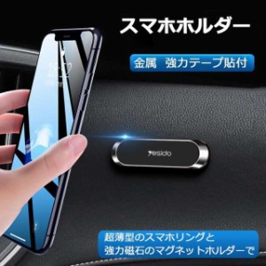 スマホリング 車載スマホホルダー セット 車載用 スマホホルダー 車 マグネット 磁石 車載ホルダー 携帯ホルダー 薄型 おしゃれ シンプル