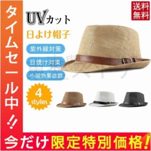 メンズ 日よけ つば広 麦わら帽子 中折れハット ストローハット UV対策 紫外線カット シンプル トレンド 大人 送料無料 プレゼント おし